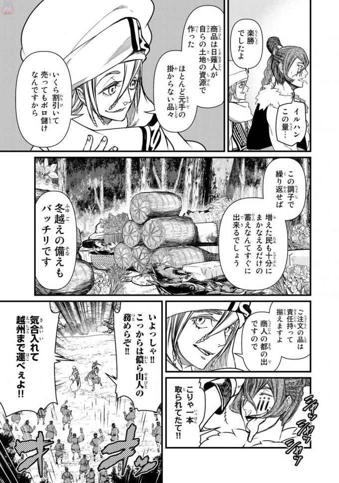 Shoukoku no Altair - Chapter 17 - Page 13