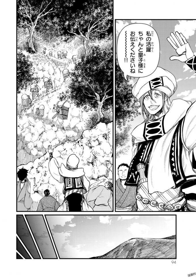 Shoukoku no Altair - Chapter 17 - Page 14