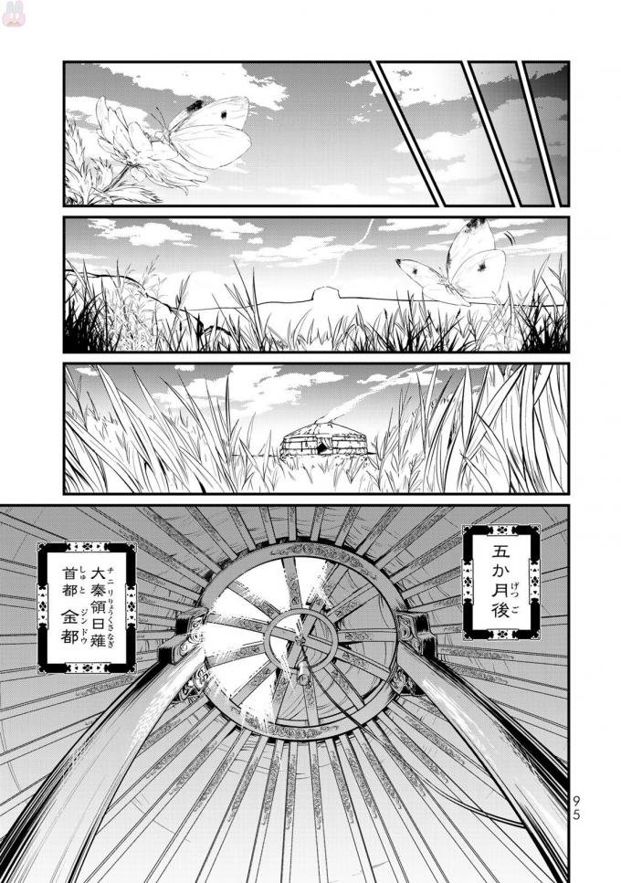 Shoukoku no Altair - Chapter 17 - Page 15