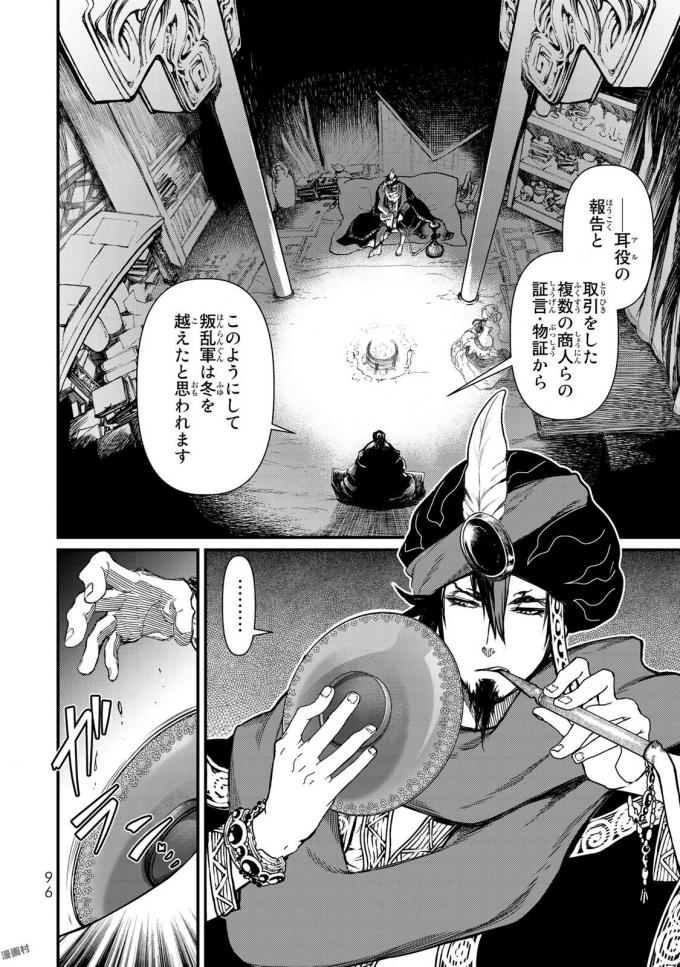 Shoukoku no Altair - Chapter 17 - Page 16