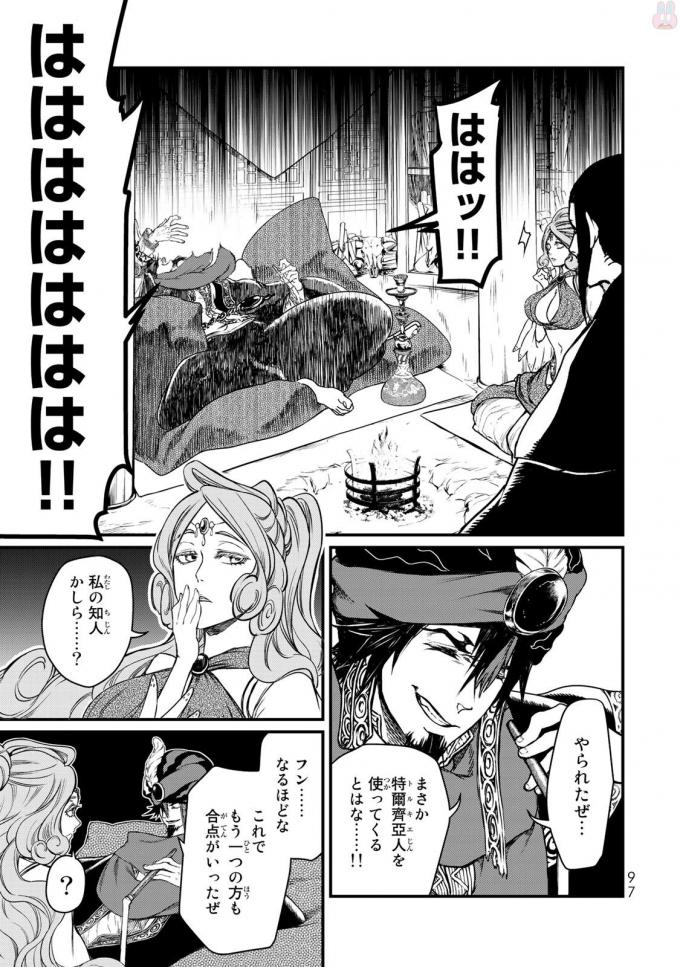 Shoukoku no Altair - Chapter 17 - Page 17