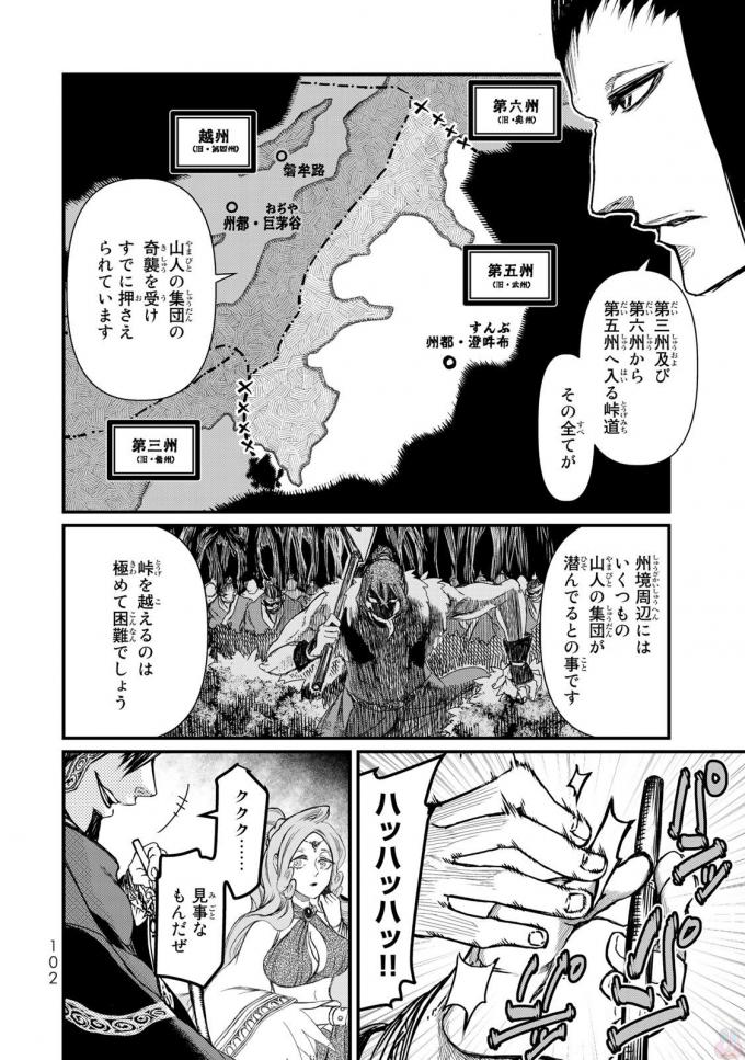 Shoukoku no Altair - Chapter 17 - Page 21