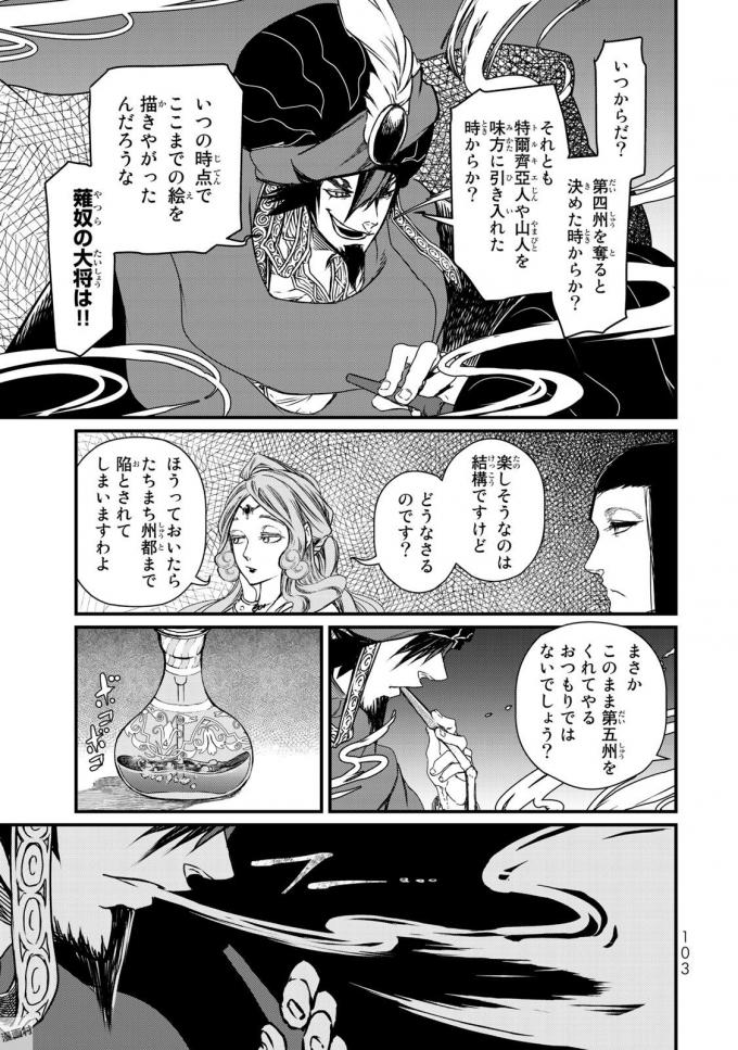 Shoukoku no Altair - Chapter 17 - Page 22