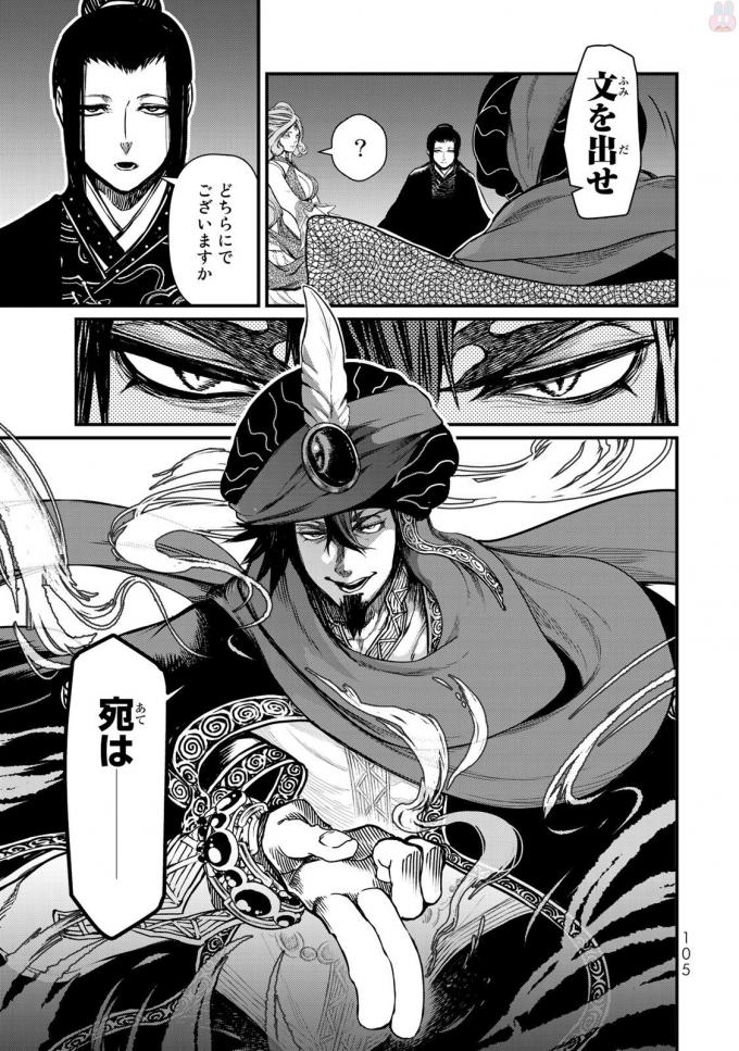 Shoukoku no Altair - Chapter 17 - Page 24