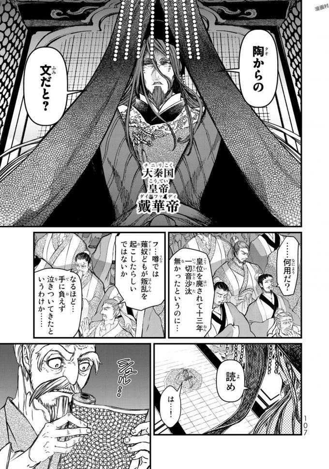 Shoukoku no Altair - Chapter 17 - Page 26