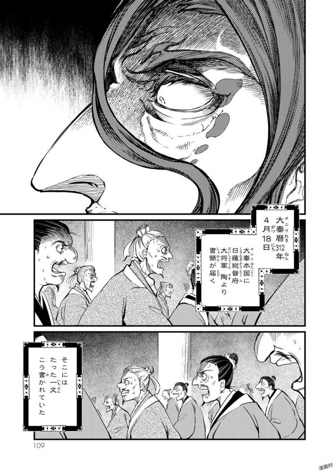 Shoukoku no Altair - Chapter 17 - Page 28