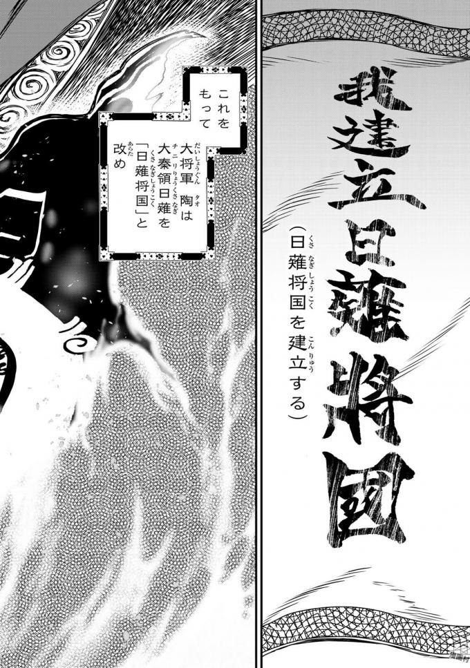 Shoukoku no Altair - Chapter 17 - Page 29