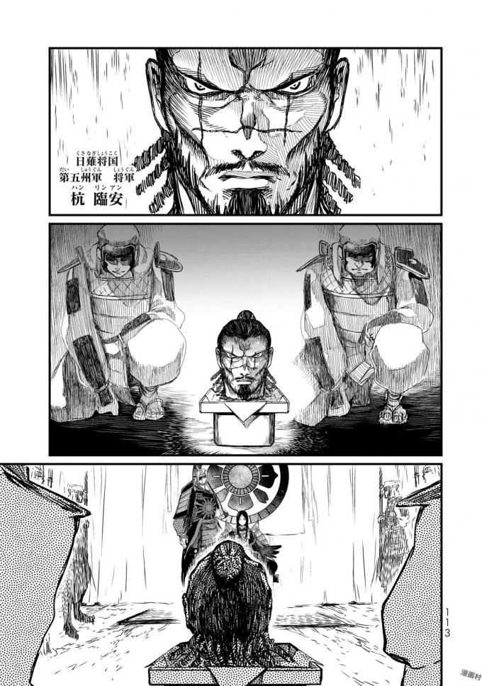 Shoukoku no Altair - Chapter 17 - Page 32