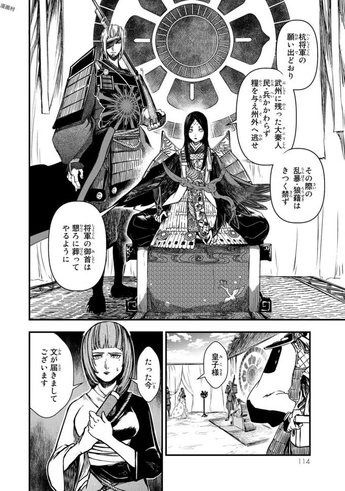 Shoukoku no Altair - Chapter 17 - Page 33