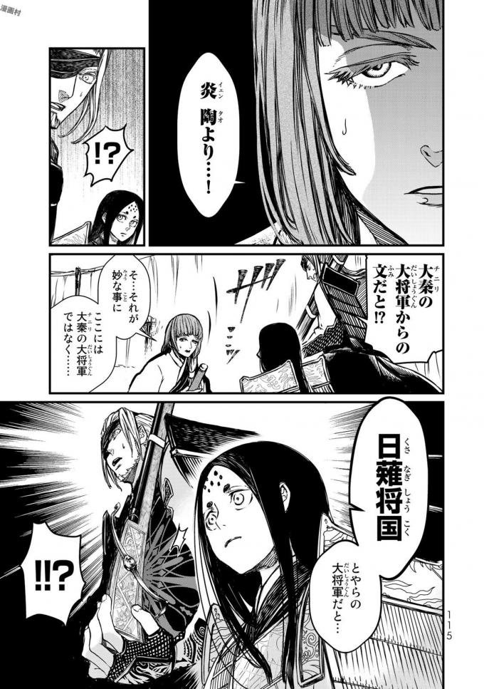 Shoukoku no Altair - Chapter 17 - Page 34