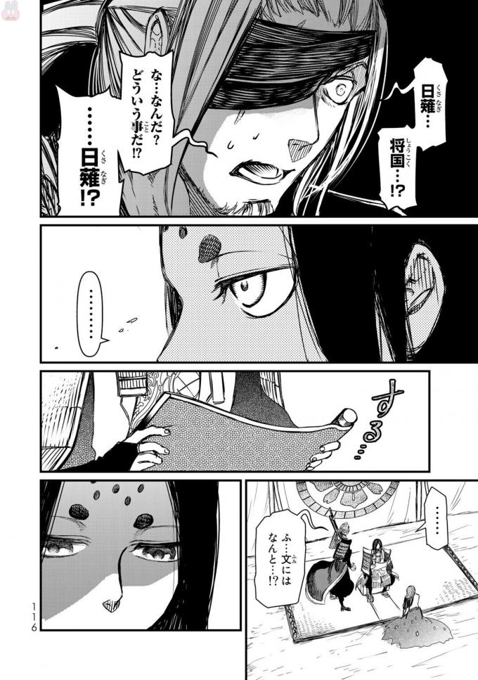 Shoukoku no Altair - Chapter 17 - Page 35