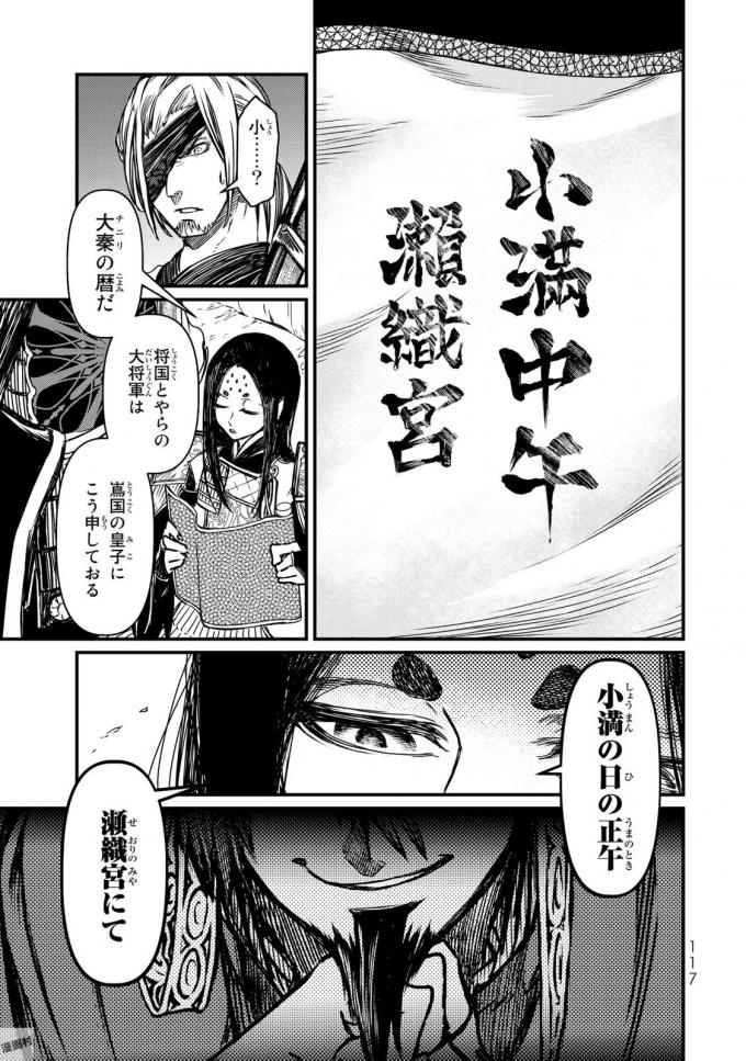 Shoukoku no Altair - Chapter 17 - Page 36