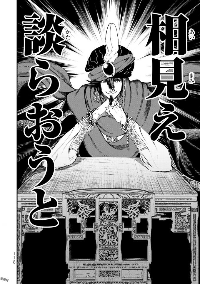 Shoukoku no Altair - Chapter 17 - Page 37