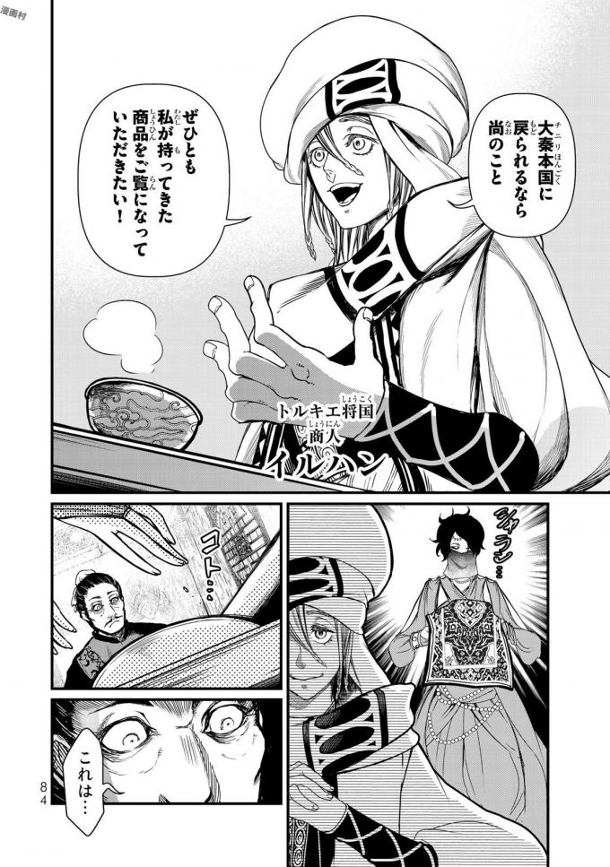 Shoukoku no Altair - Chapter 17 - Page 4