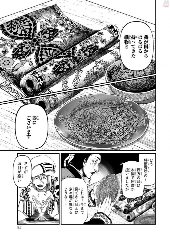 Shoukoku no Altair - Chapter 17 - Page 5