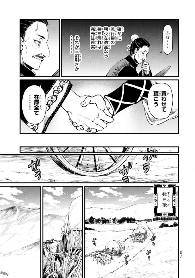 Shoukoku no Altair - Chapter 17 - Page 7