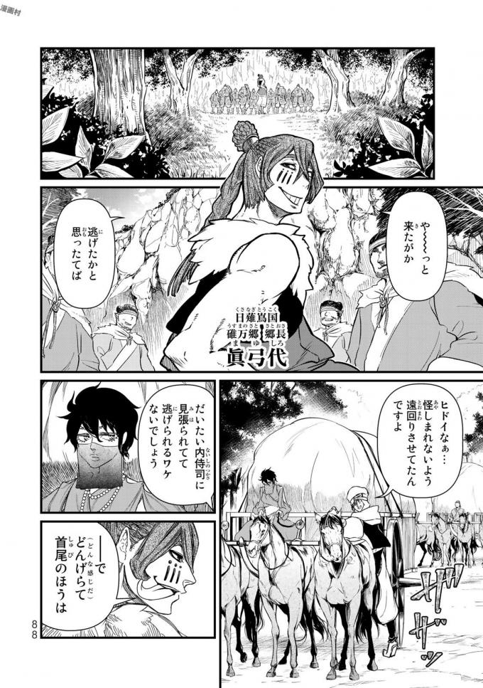 Shoukoku no Altair - Chapter 17 - Page 8