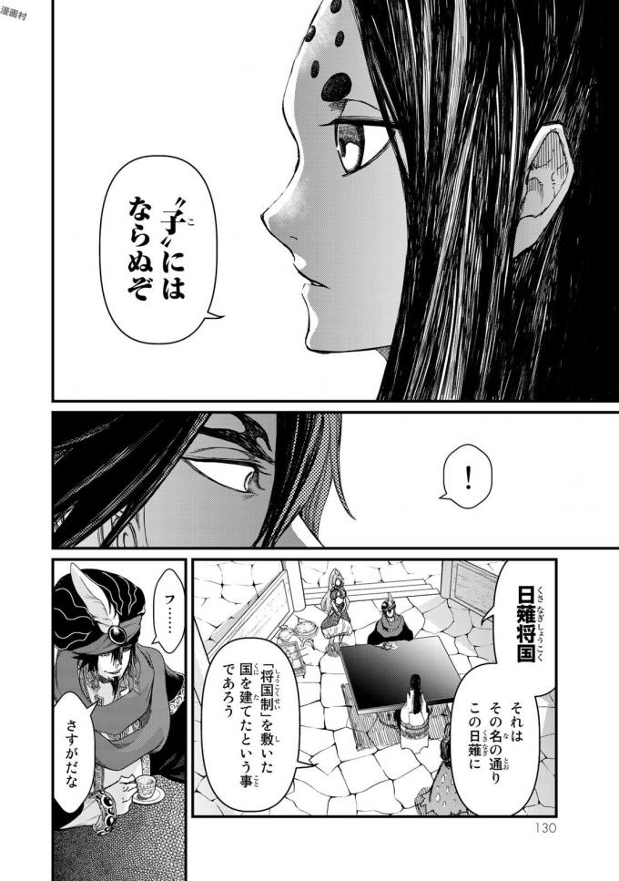 Shoukoku no Altair - Chapter 18 - Page 10