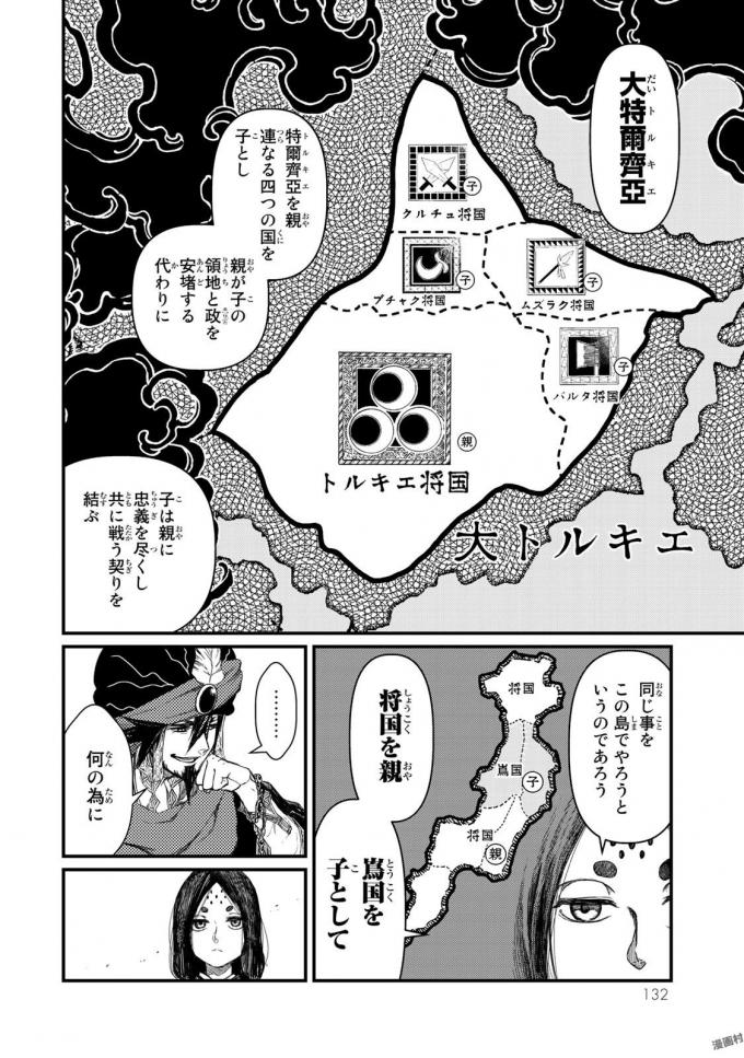 Shoukoku no Altair - Chapter 18 - Page 12