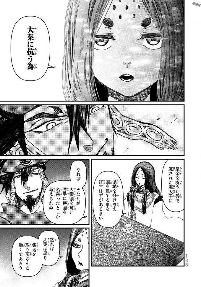 Shoukoku no Altair - Chapter 18 - Page 13