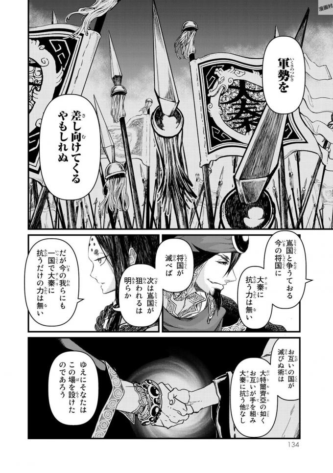 Shoukoku no Altair - Chapter 18 - Page 14