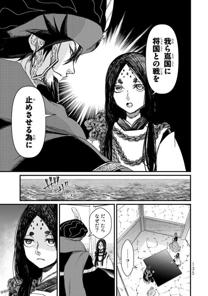 Shoukoku no Altair - Chapter 18 - Page 15