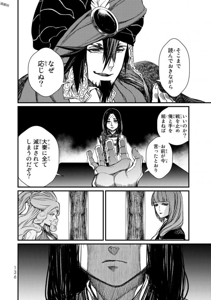 Shoukoku no Altair - Chapter 18 - Page 16