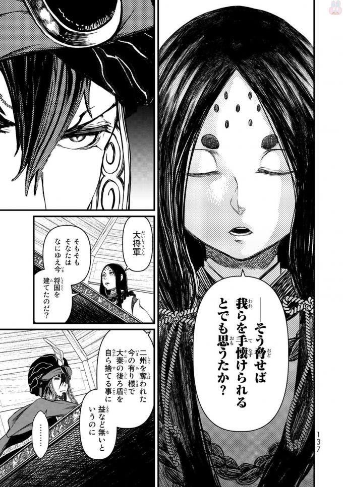 Shoukoku no Altair - Chapter 18 - Page 17