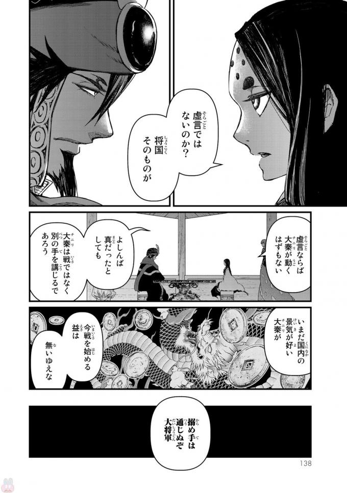 Shoukoku no Altair - Chapter 18 - Page 18