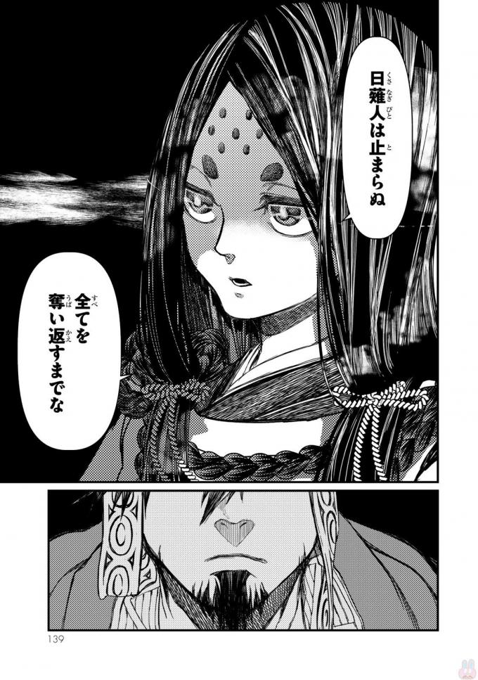 Shoukoku no Altair - Chapter 18 - Page 19