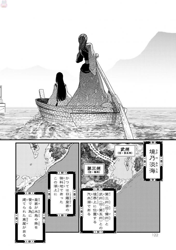 Shoukoku no Altair - Chapter 18 - Page 2