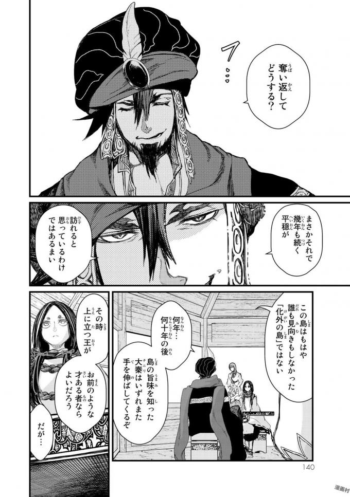 Shoukoku no Altair - Chapter 18 - Page 20