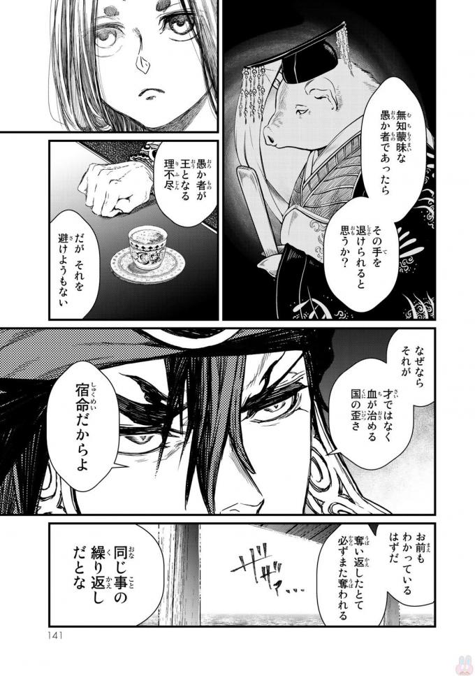 Shoukoku no Altair - Chapter 18 - Page 21