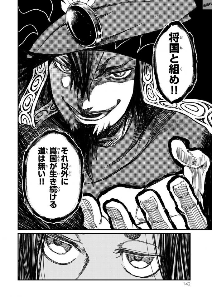 Shoukoku no Altair - Chapter 18 - Page 22