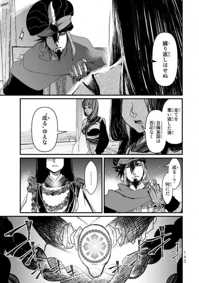 Shoukoku no Altair - Chapter 18 - Page 23