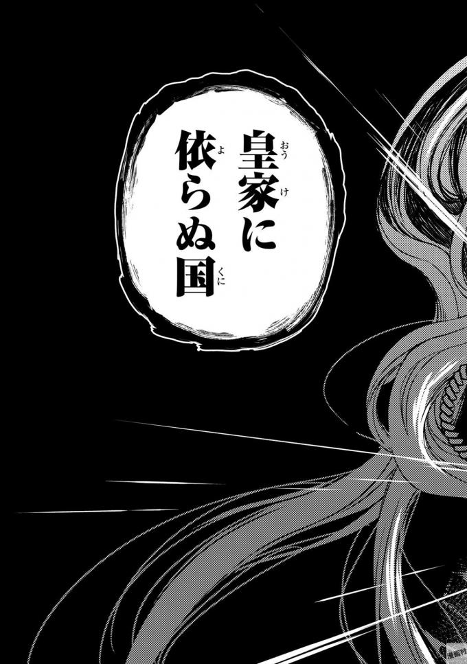 Shoukoku no Altair - Chapter 18 - Page 25