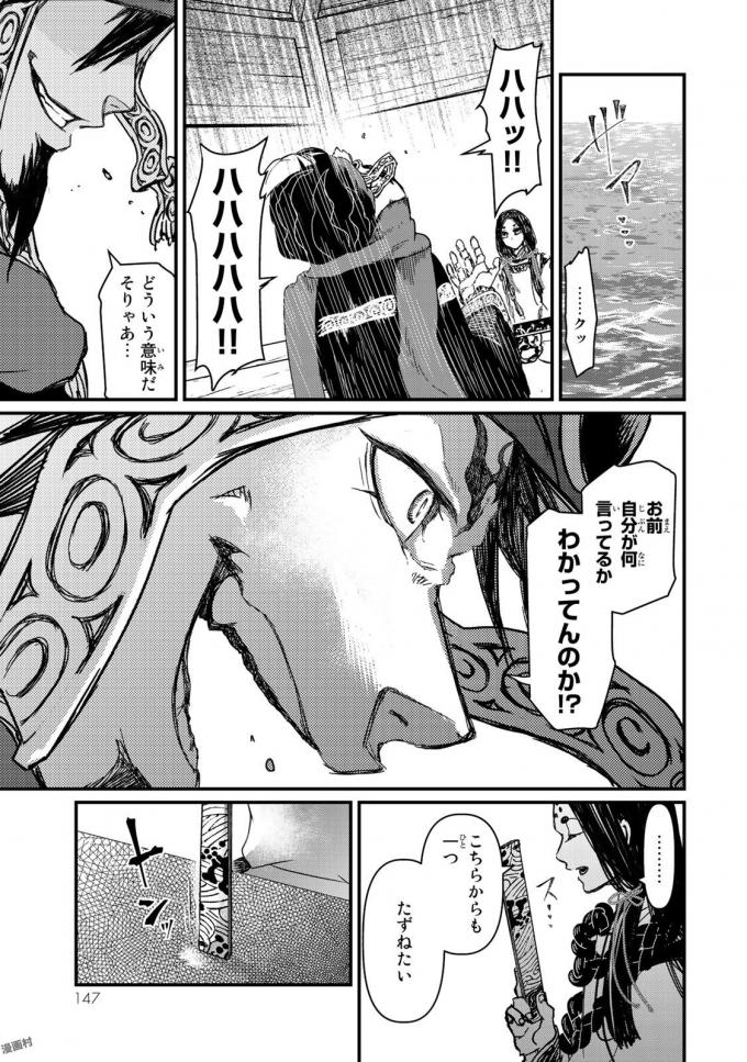Shoukoku no Altair - Chapter 18 - Page 27