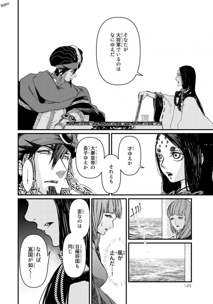 Shoukoku no Altair - Chapter 18 - Page 28