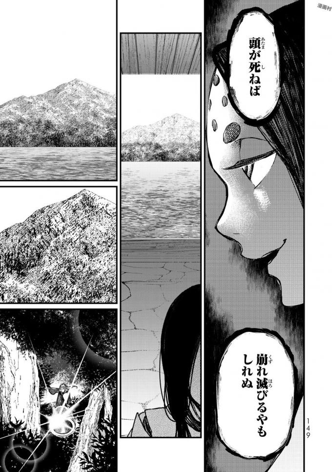 Shoukoku no Altair - Chapter 18 - Page 29