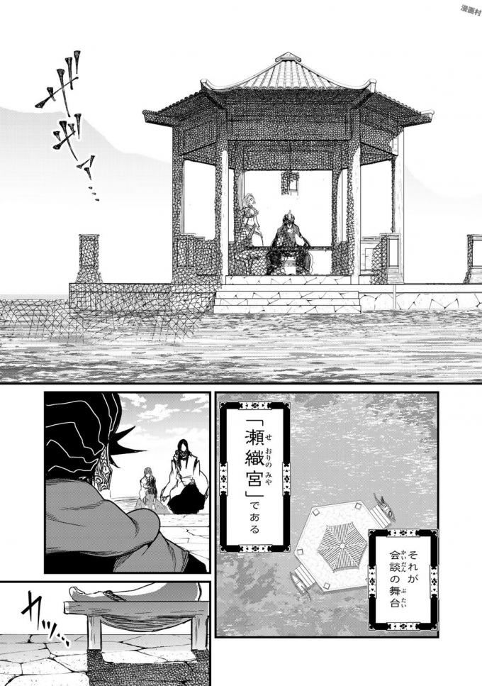 Shoukoku no Altair - Chapter 18 - Page 3