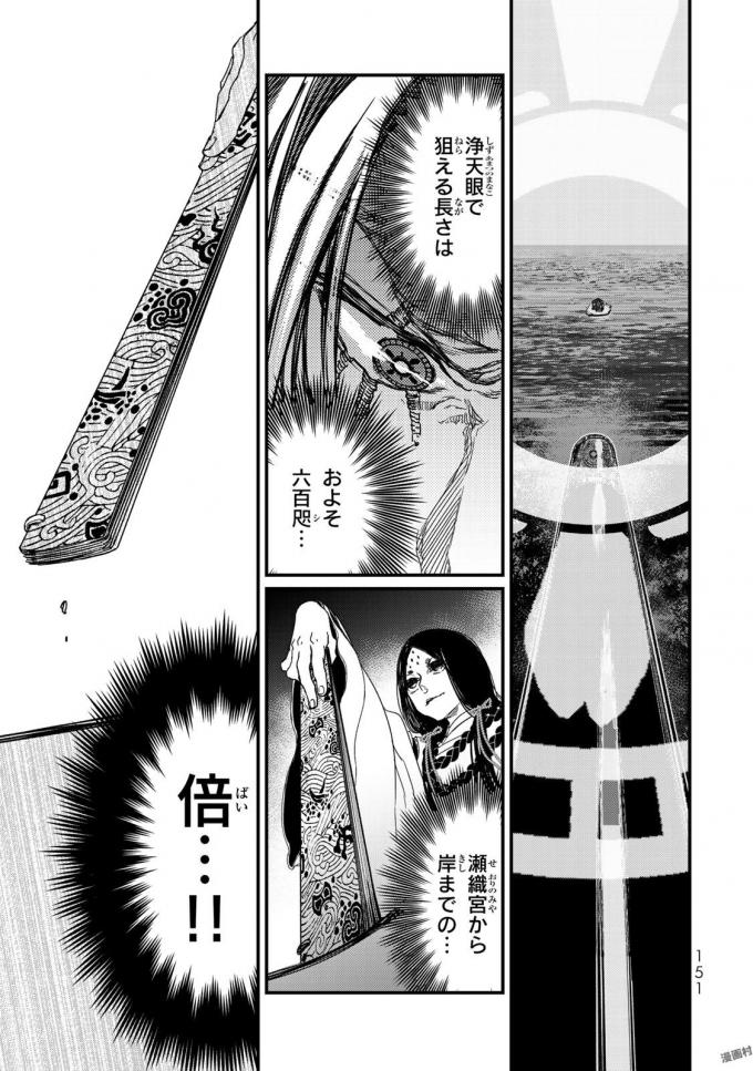 Shoukoku no Altair - Chapter 18 - Page 31