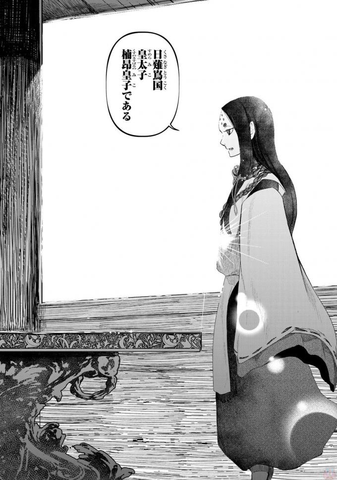 Shoukoku no Altair - Chapter 18 - Page 4