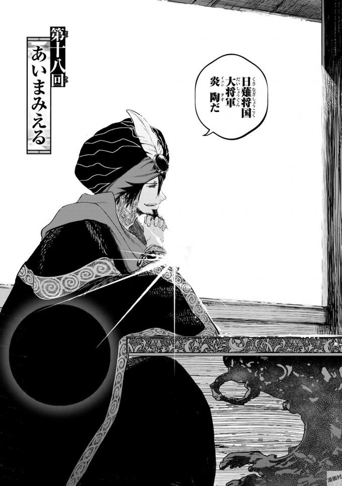 Shoukoku no Altair - Chapter 18 - Page 5