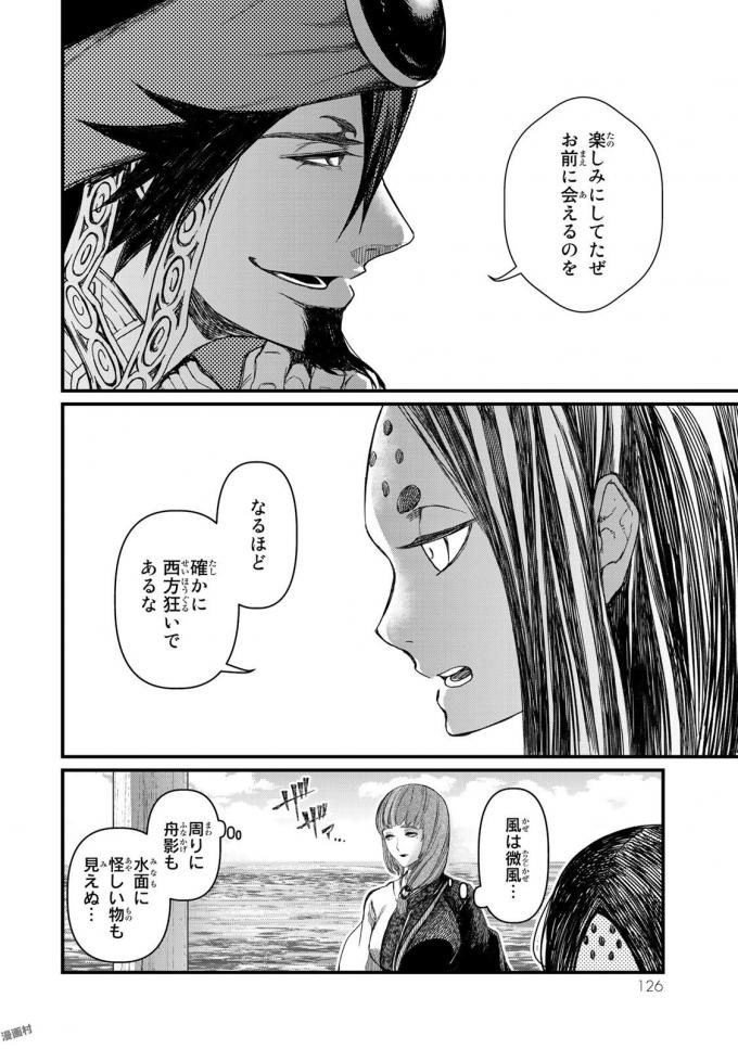 Shoukoku no Altair - Chapter 18 - Page 6