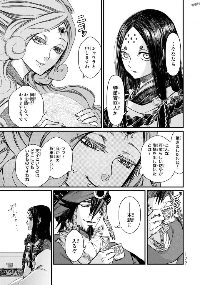 Shoukoku no Altair - Chapter 18 - Page 9