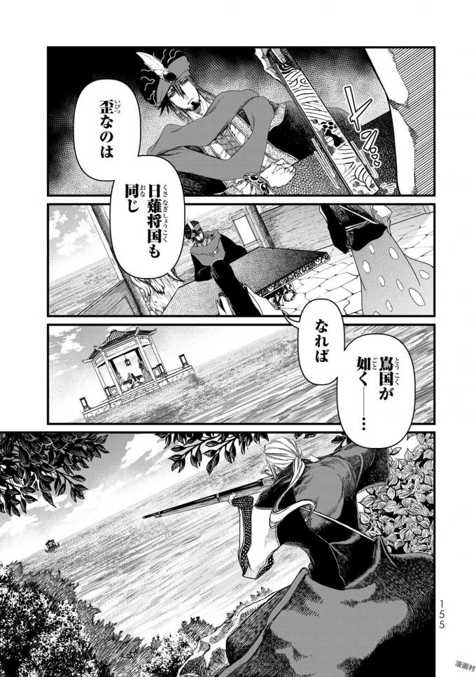Shoukoku no Altair - Chapter 19 - Page 1