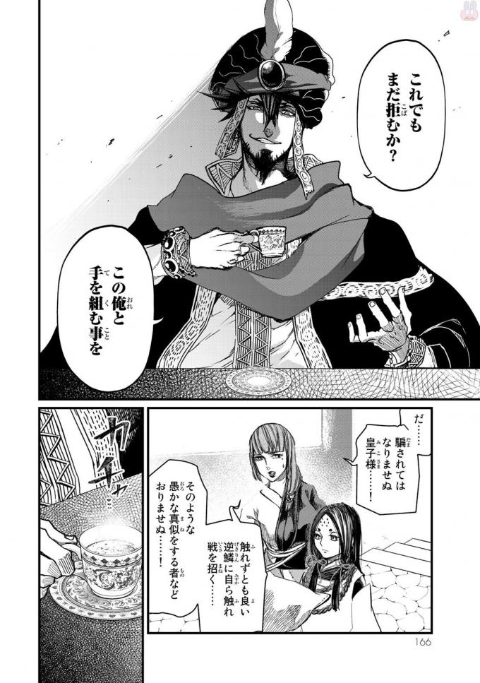 Shoukoku no Altair - Chapter 19 - Page 12