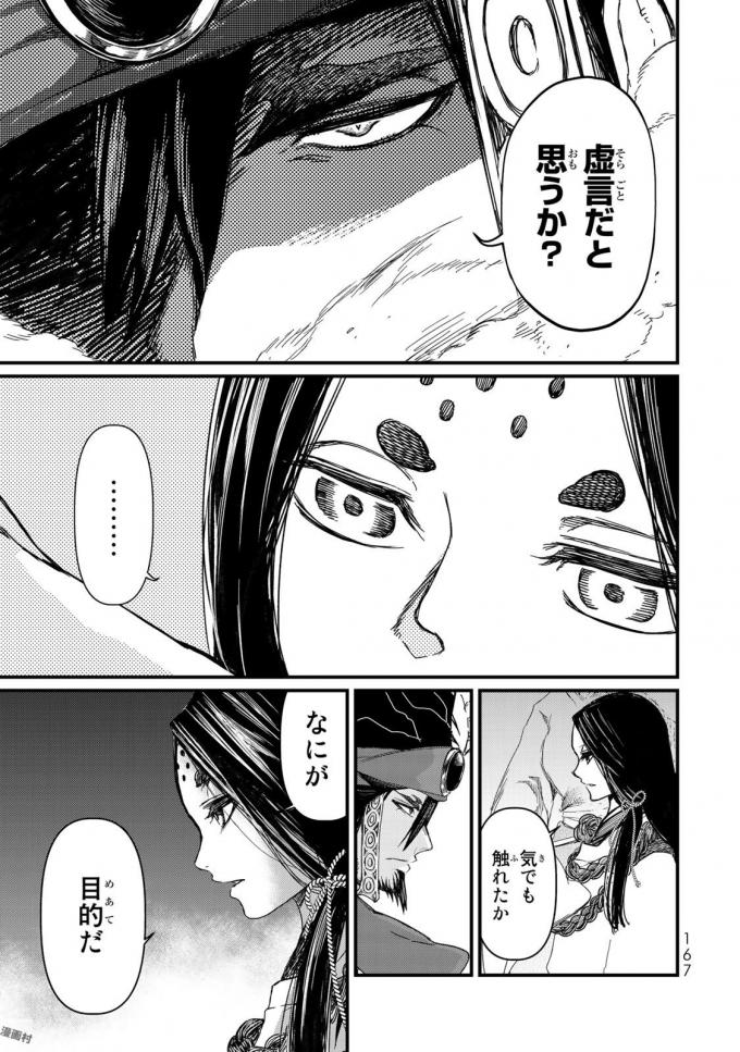 Shoukoku no Altair - Chapter 19 - Page 13