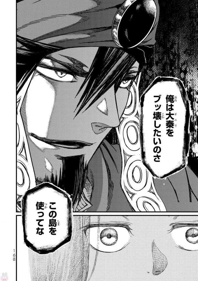 Shoukoku no Altair - Chapter 19 - Page 14