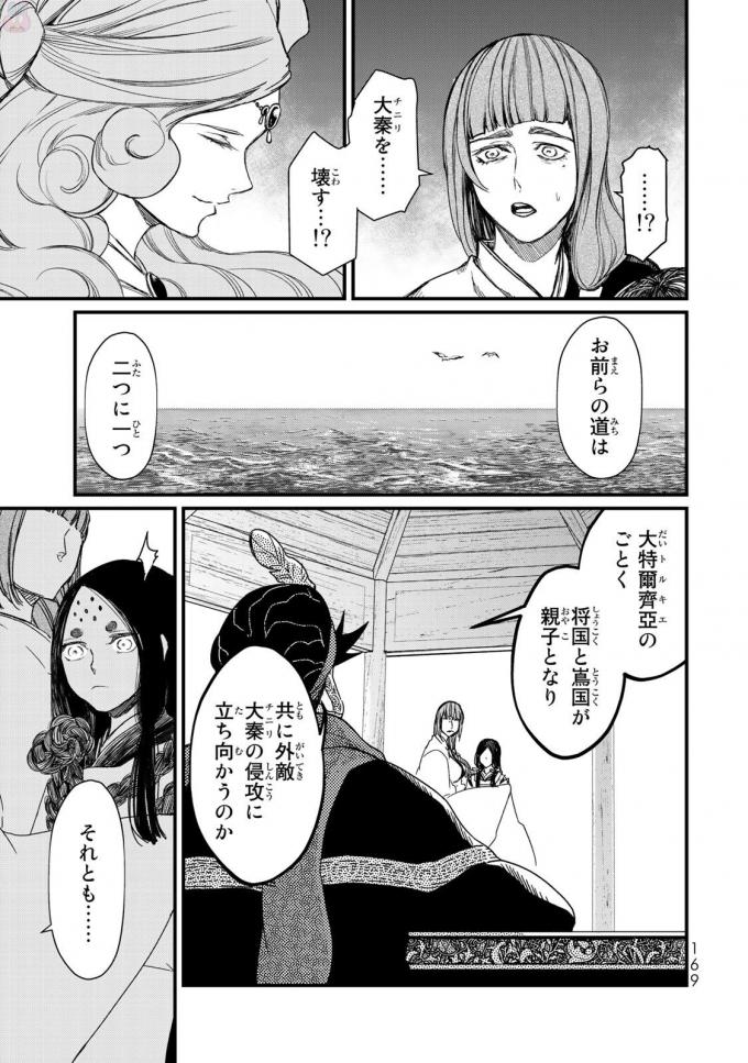 Shoukoku no Altair - Chapter 19 - Page 15